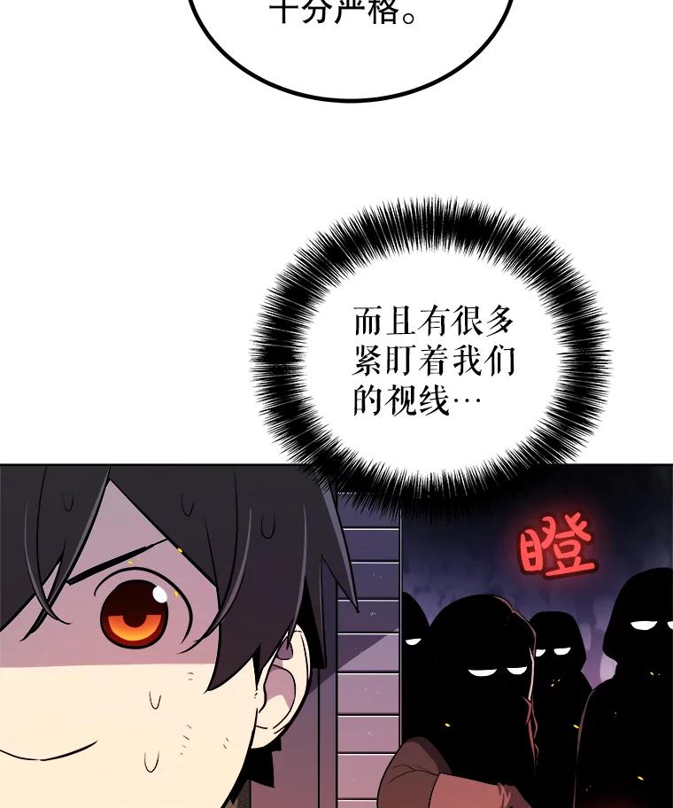 《被圣剑选择的少年》106.变身调查员 第128页