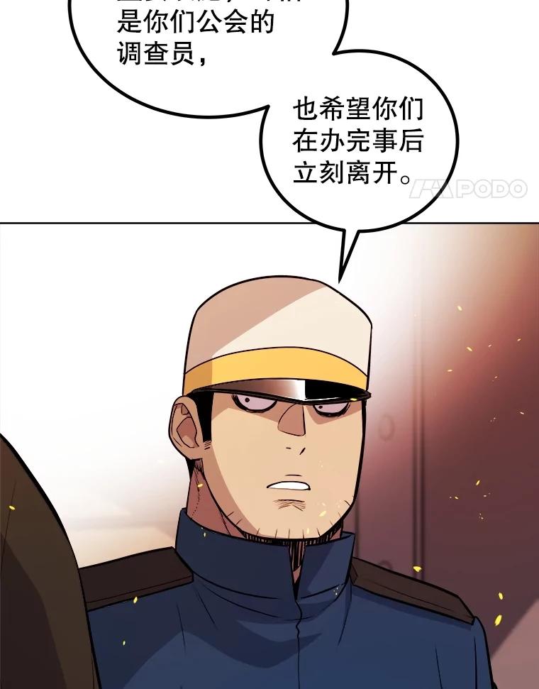 《被圣剑选择的少年》106.变身调查员 第124页