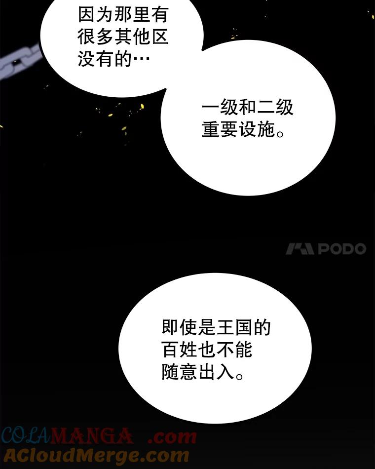 《被圣剑选择的少年》106.变身调查员 第117页