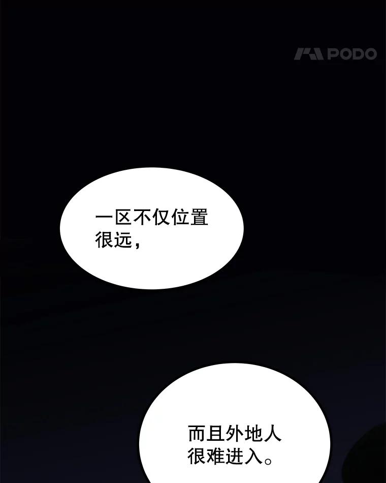 《被圣剑选择的少年》106.变身调查员 第114页