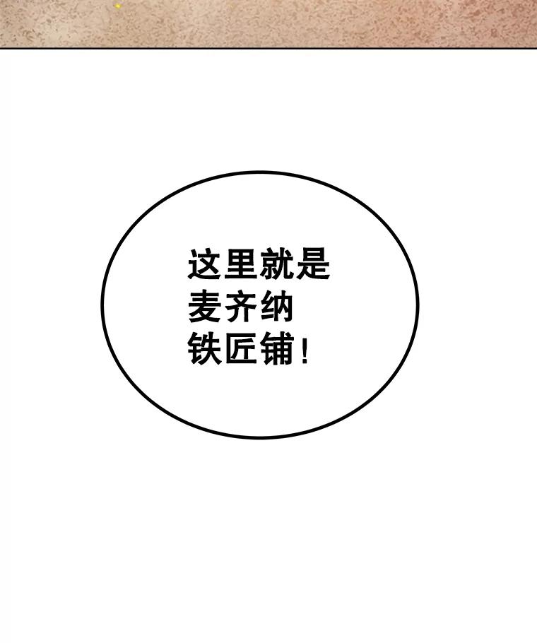《被圣剑选择的少年》106.变身调查员 第136页