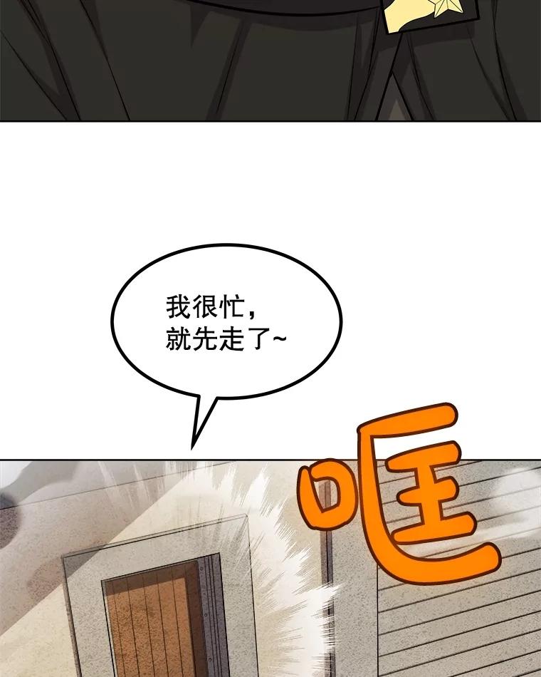 《被圣剑选择的少年》106.变身调查员 第94页