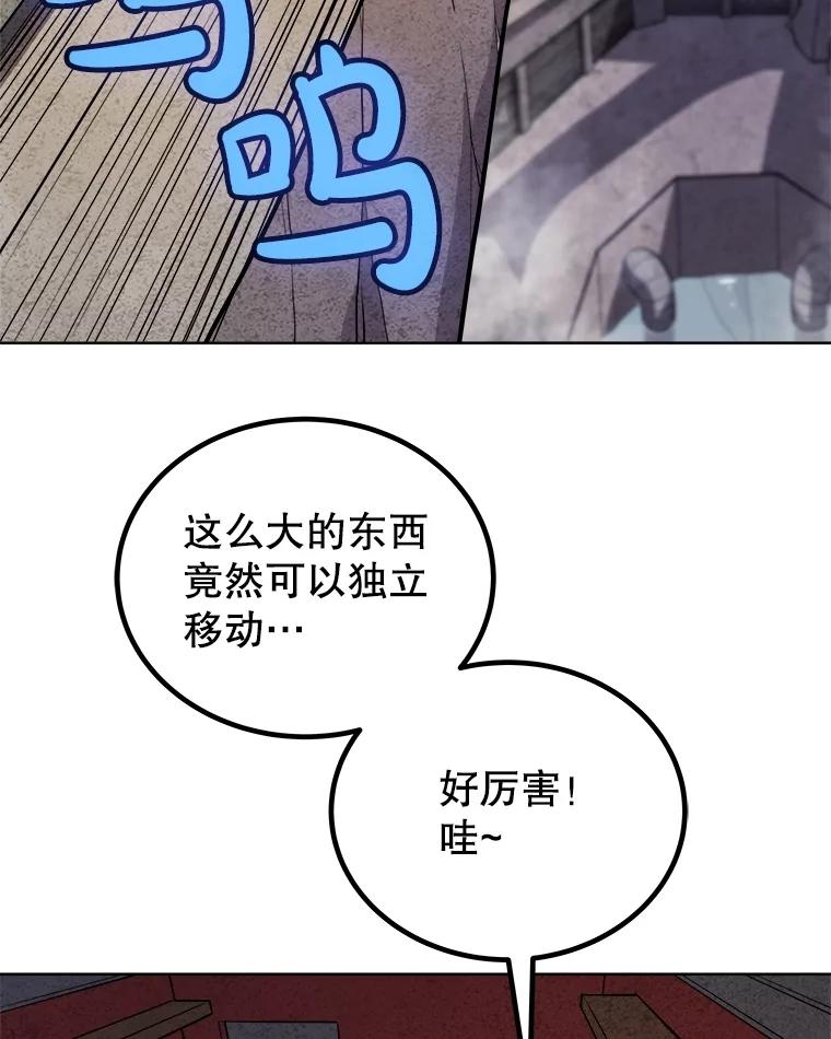 《被圣剑选择的少年》106.变身调查员 第108页