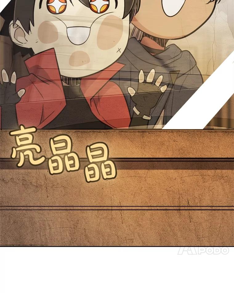 《被圣剑选择的少年》106.变身调查员 第103页