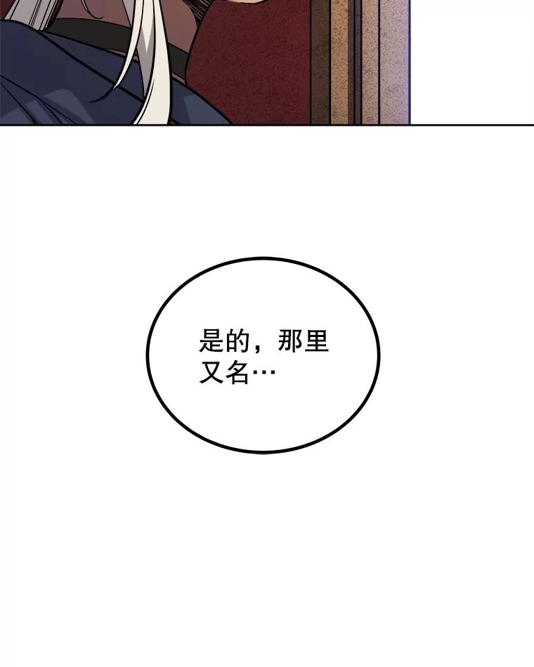 《被圣剑选择的少年》106.变身调查员 第111页