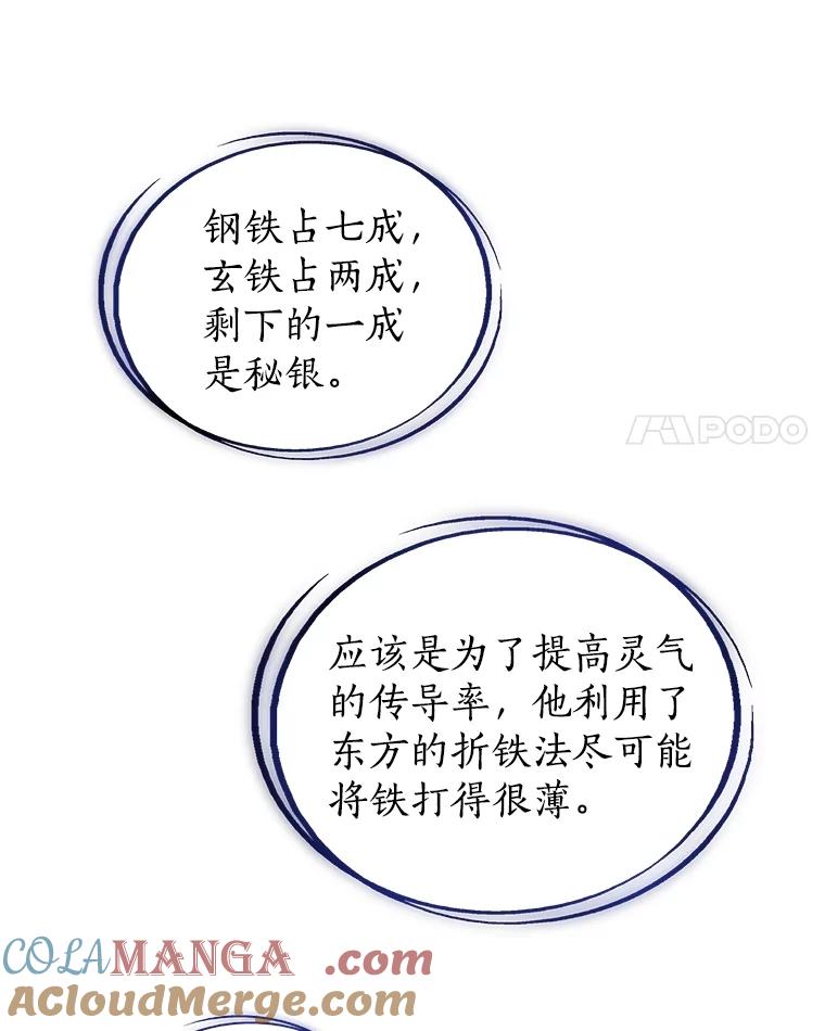 《被圣剑选择的少年》107.挑战 第121页