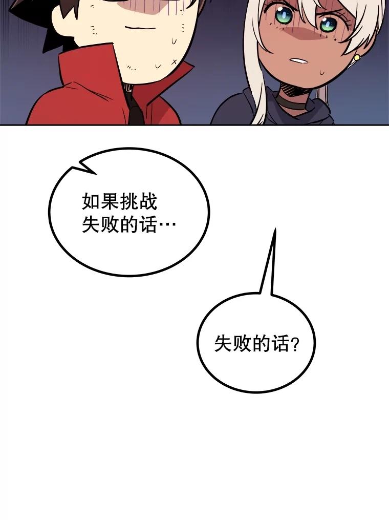 《被圣剑选择的少年》107.挑战 第96页