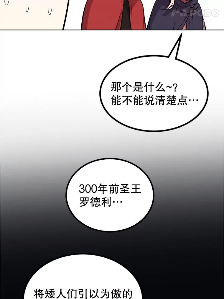《被圣剑选择的少年》107.挑战 第91页