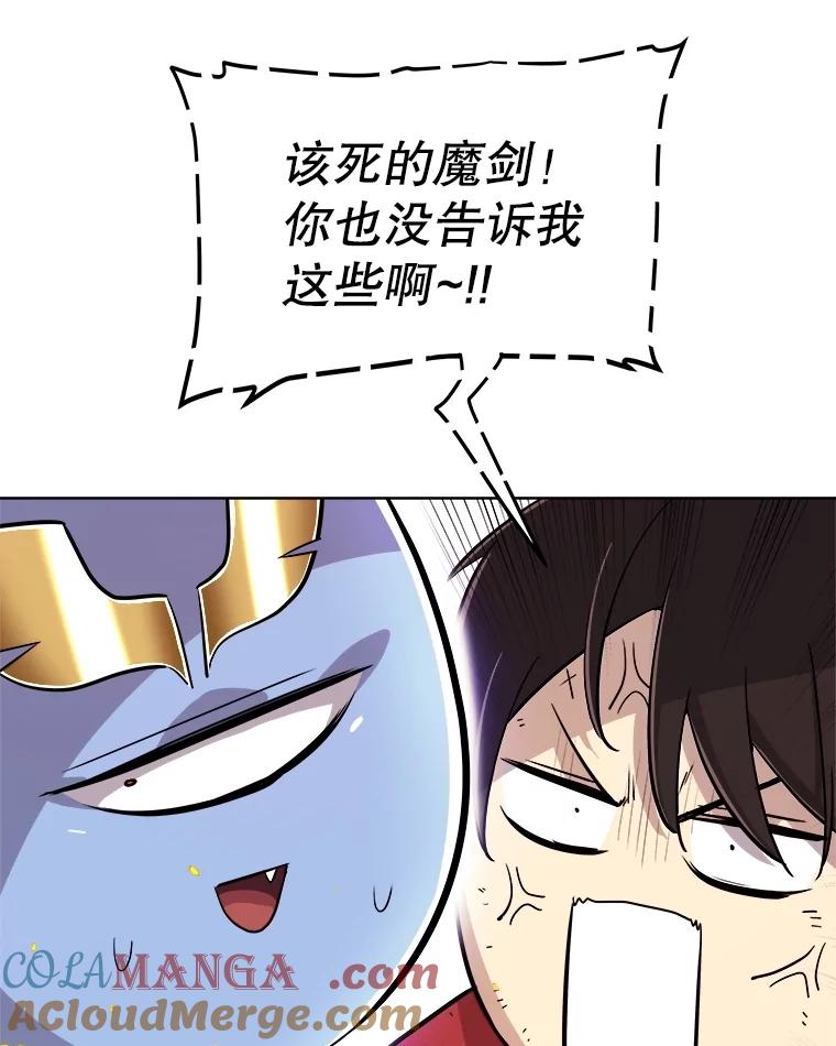 《被圣剑选择的少年》107.挑战 第101页