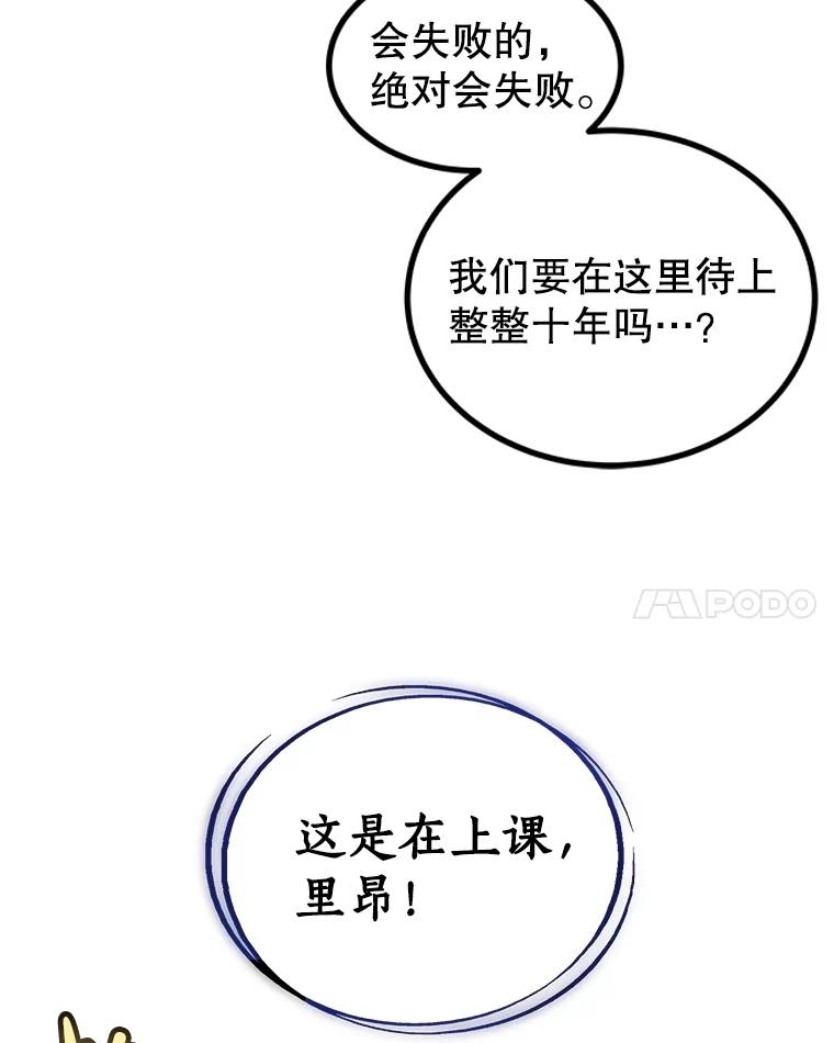 《被圣剑选择的少年》107.挑战 第114页