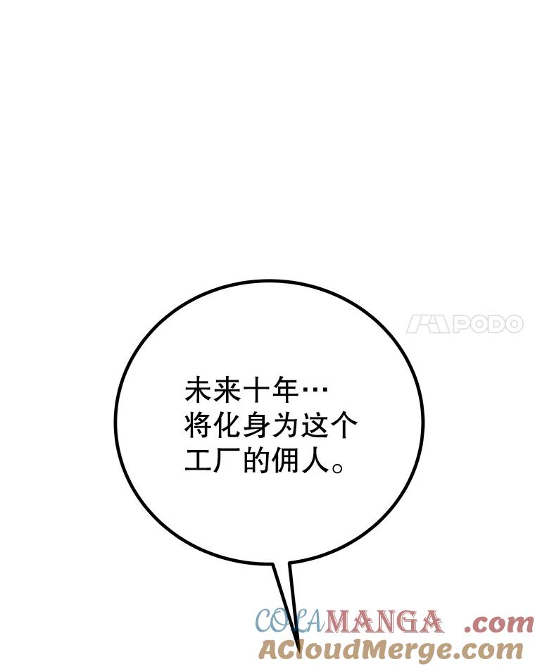 《被圣剑选择的少年》107.挑战 第97页