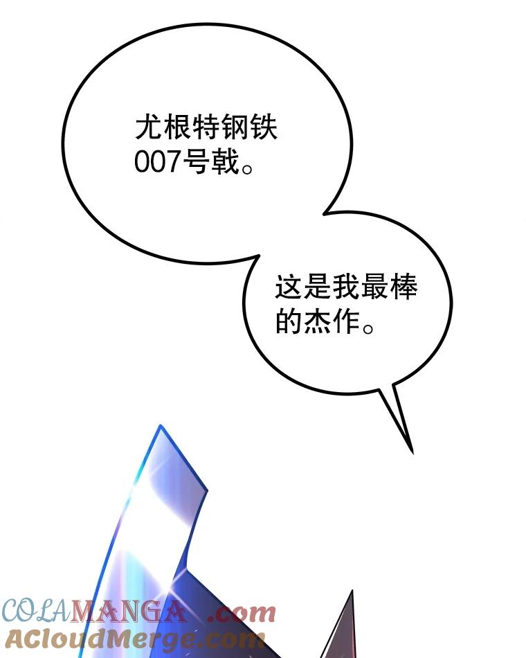 《被圣剑选择的少年》107.挑战 第105页