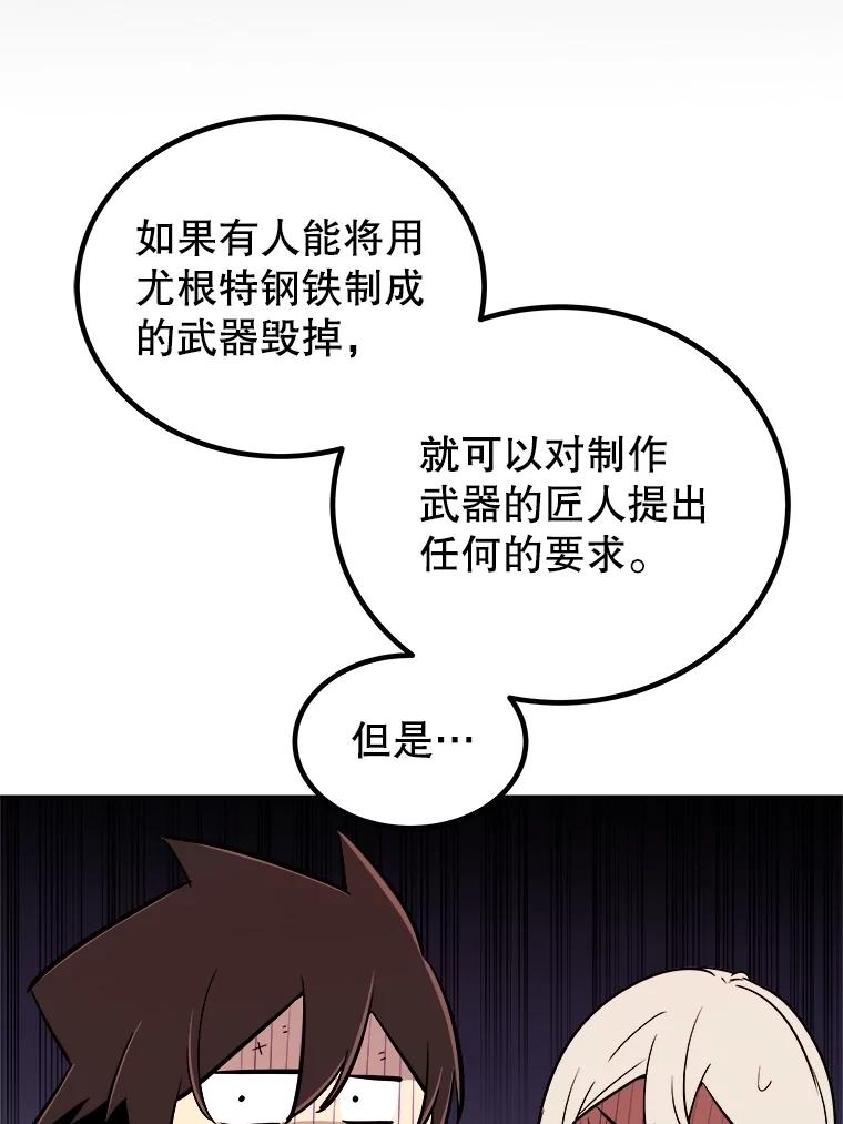 《被圣剑选择的少年》107.挑战 第95页