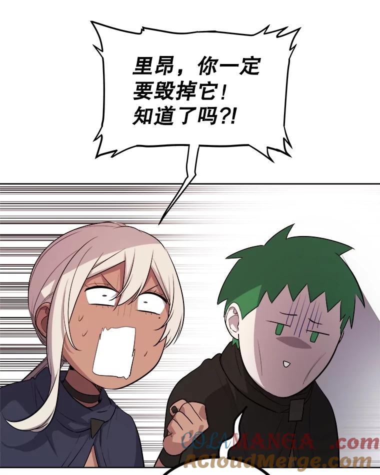《被圣剑选择的少年》107.挑战 第113页