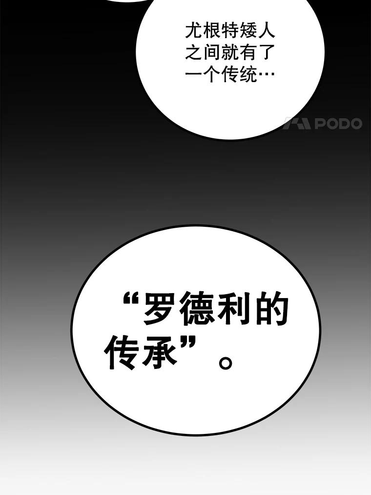 《被圣剑选择的少年》107.挑战 第94页