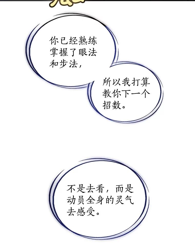 《被圣剑选择的少年》107.挑战 第116页