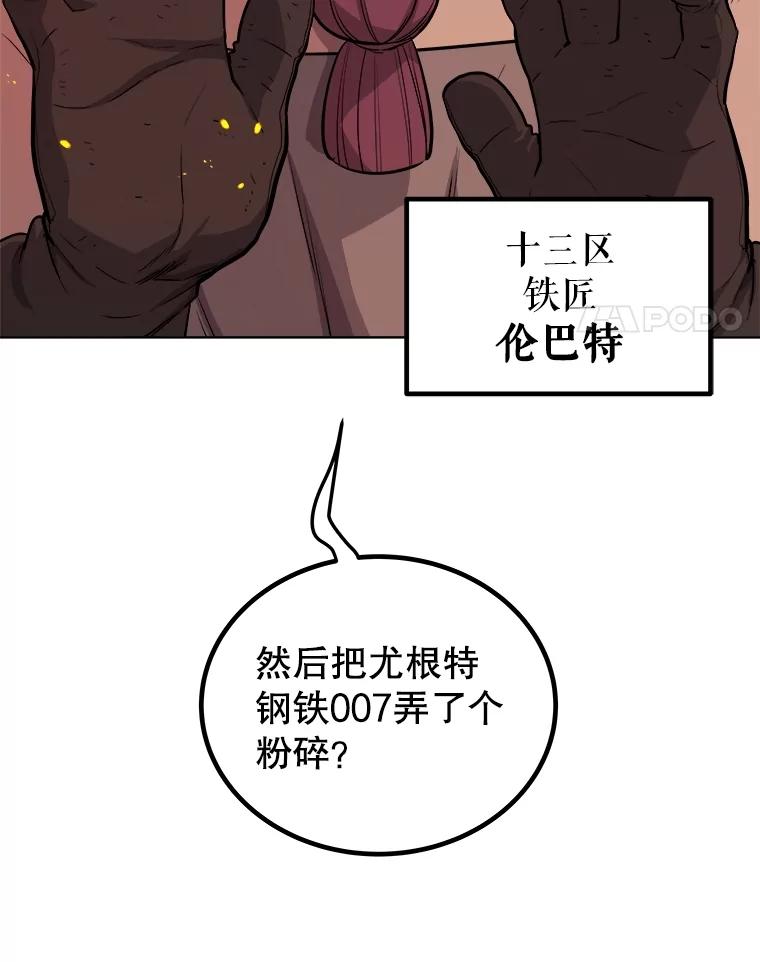 《被圣剑选择的少年》108.开启调查 第39页