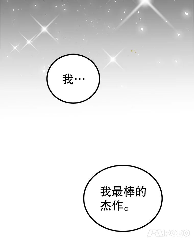《被圣剑选择的少年》108.开启调查 第27页