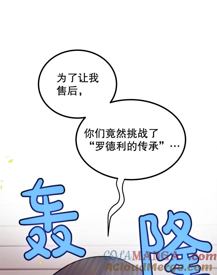 《被圣剑选择的少年》108.开启调查 第37页