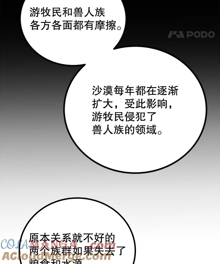 《被圣剑选择的少年》121.前往绿洲村庄 第137页