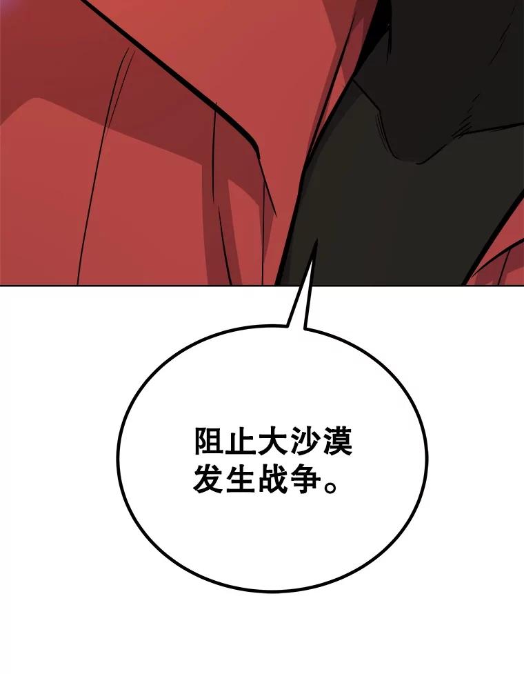 《被圣剑选择的少年》121.前往绿洲村庄 第143页