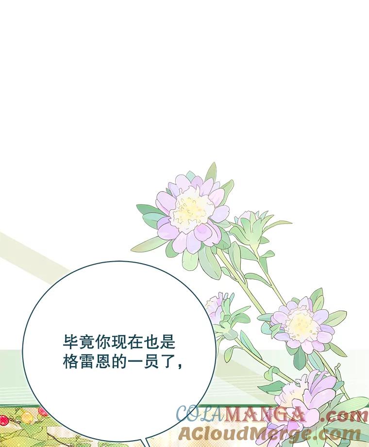 《比阿特丽丝》132.爷爷来了 第77页
