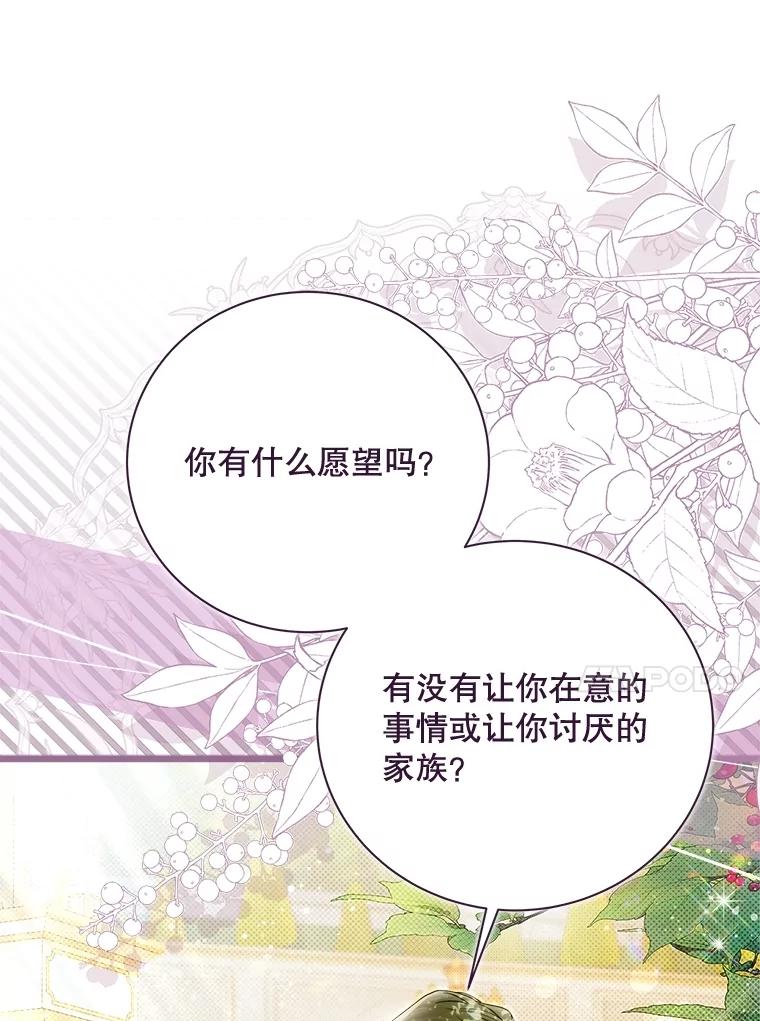 《比阿特丽丝》132.爷爷来了 第66页
