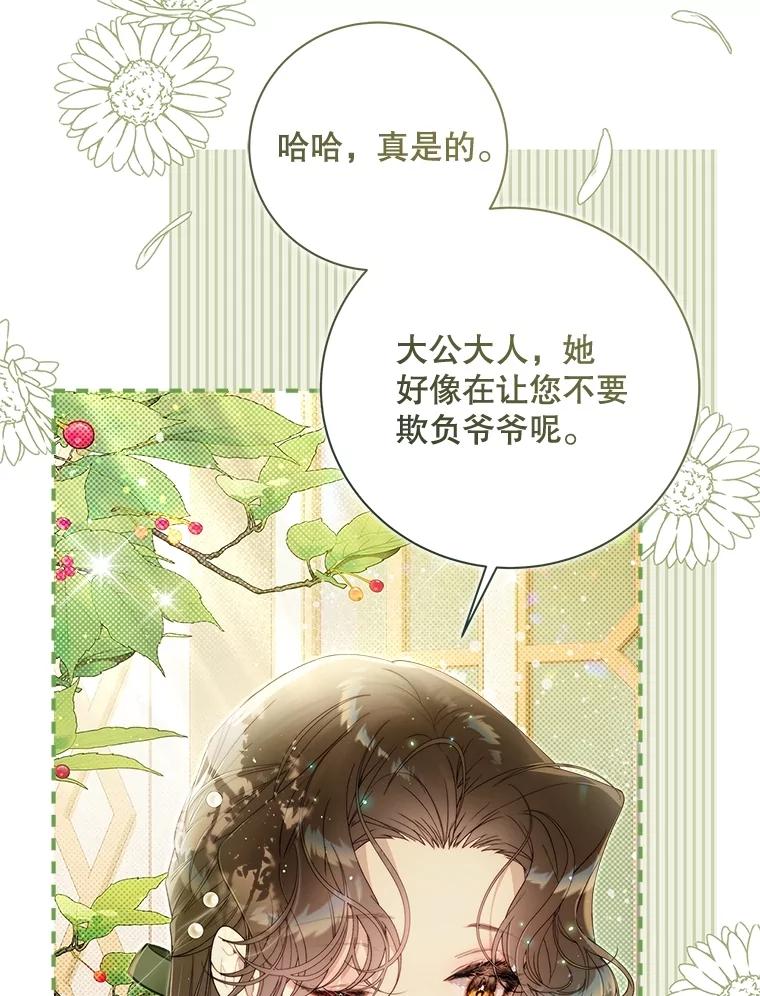 《比阿特丽丝》132.爷爷来了 第55页