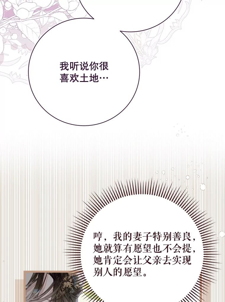 《比阿特丽丝》132.爷爷来了 第68页