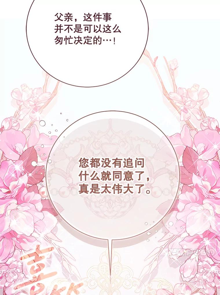 《比阿特丽丝》133.意外的噩耗 第35页