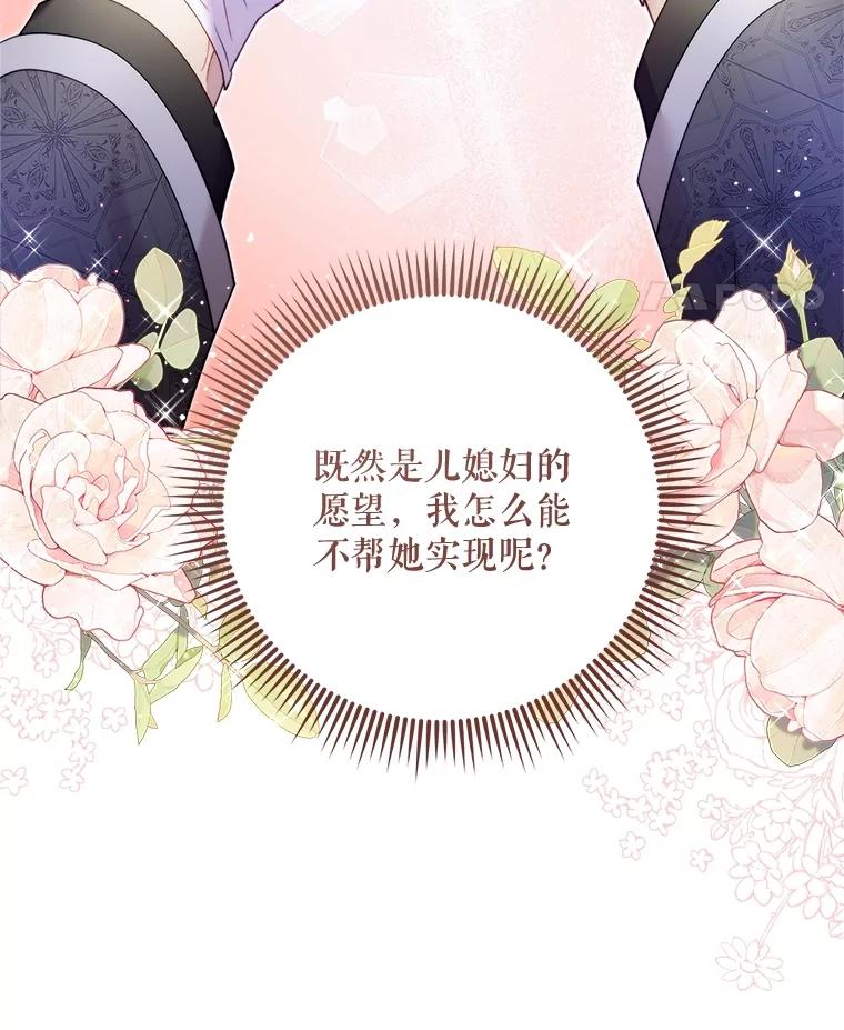 《比阿特丽丝》133.意外的噩耗 第19页