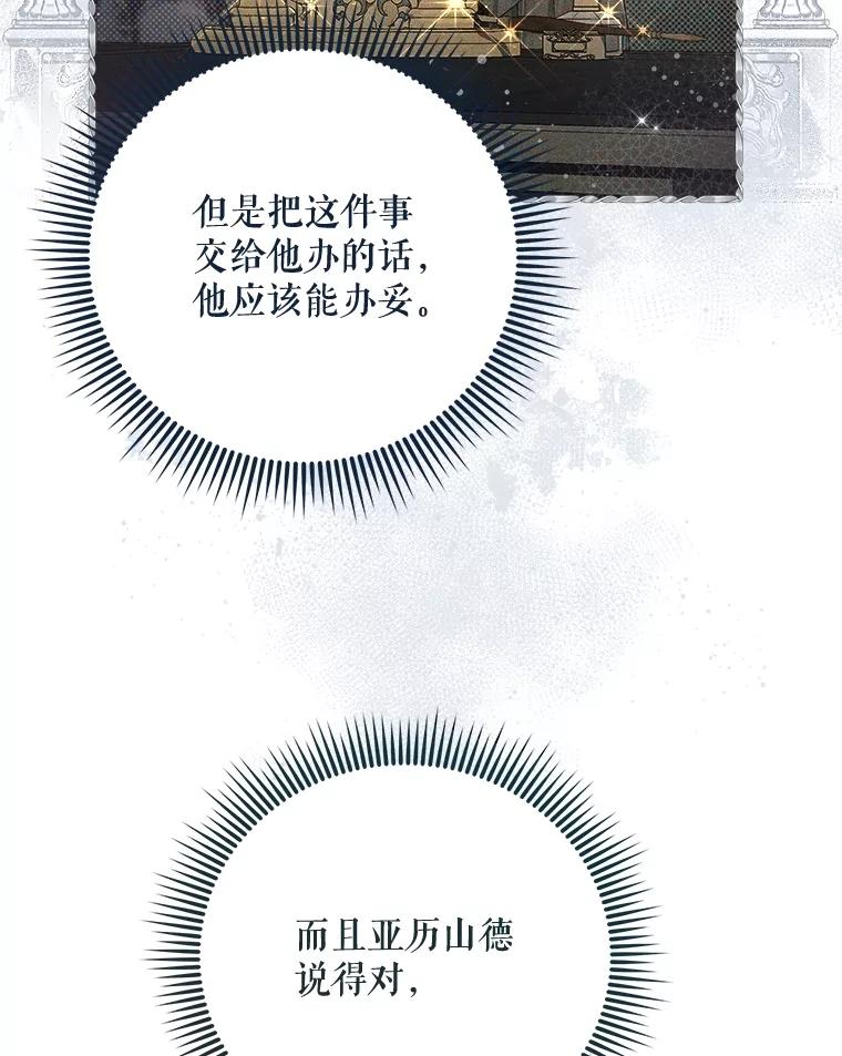 《比阿特丽丝》133.意外的噩耗 第24页