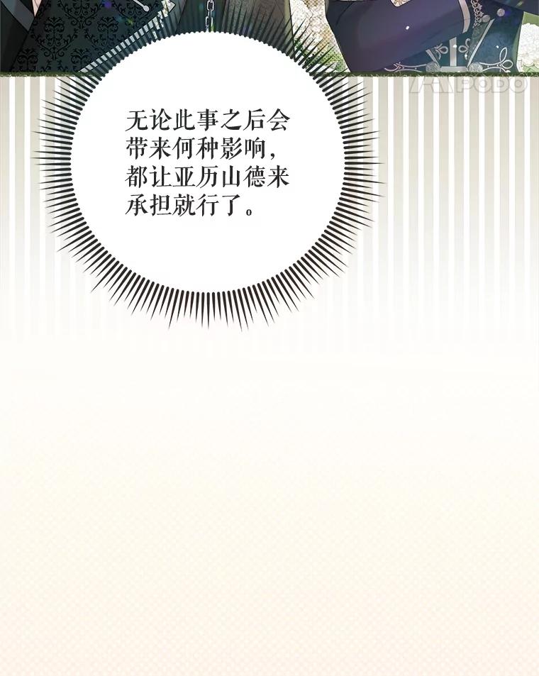 《比阿特丽丝》133.意外的噩耗 第26页