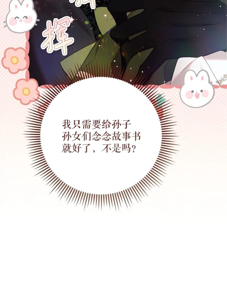 《比阿特丽丝》133.意外的噩耗 第28页