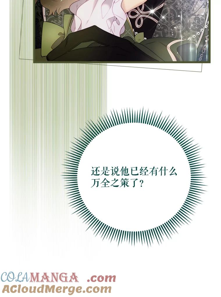 《比阿特丽丝》133.意外的噩耗 第33页