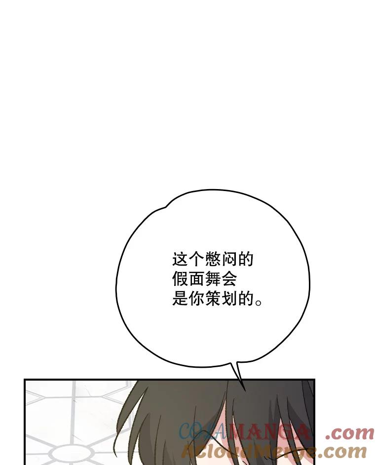 《伊格列特》144.我爱你们 第93页