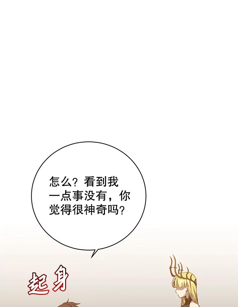 《顶级英雄归来》167.逆命 第95页