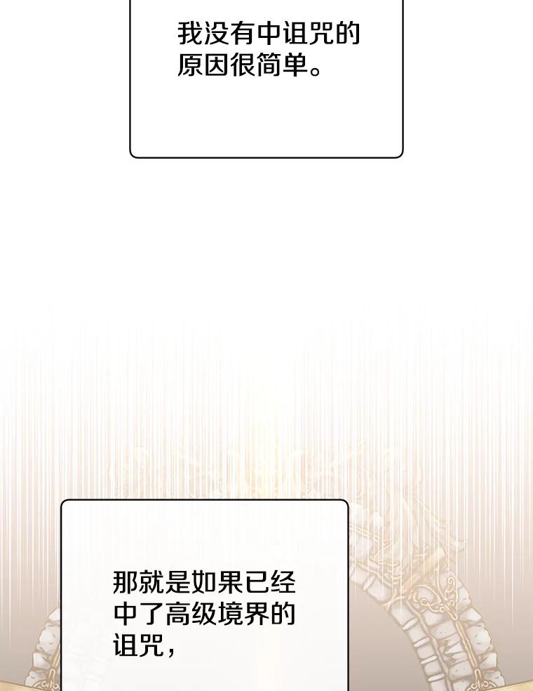 《顶级英雄归来》167.逆命 第107页