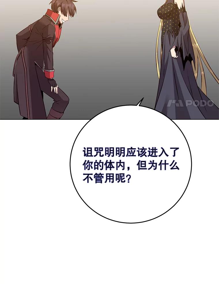 《顶级英雄归来》167.逆命 第96页