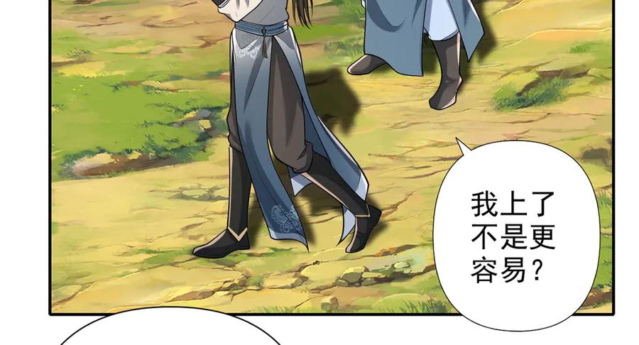 我可以无限顿悟 第236话 故意找事，保存实力 第57页