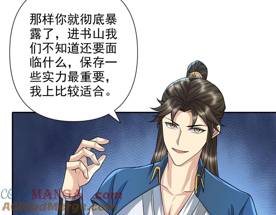 我可以无限顿悟 第236话 故意找事，保存实力 第58页