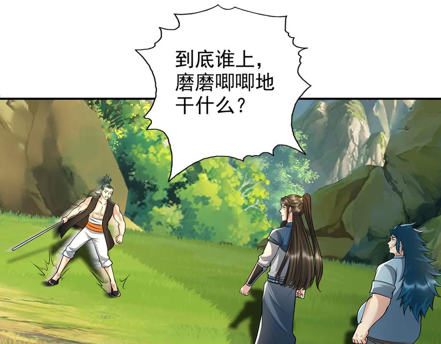 我可以无限顿悟 第236话 故意找事，保存实力 第60页