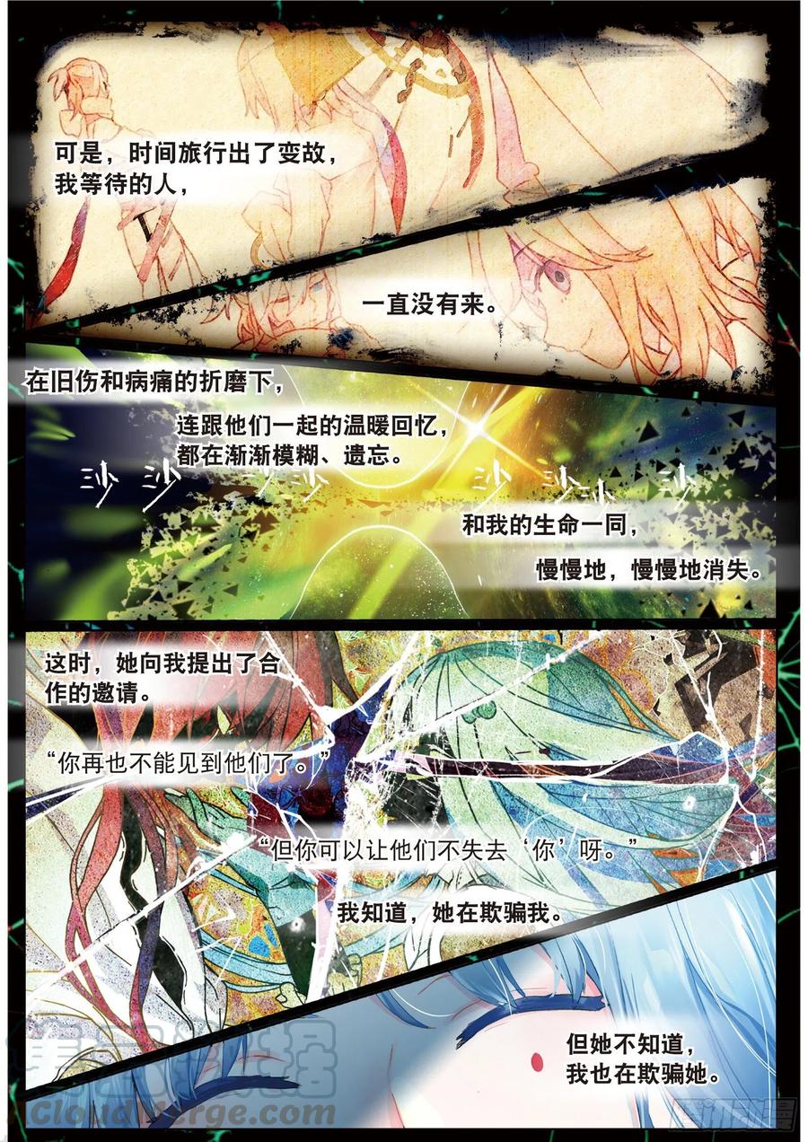 猫箱反转 021 破茧重生（下） 第3页