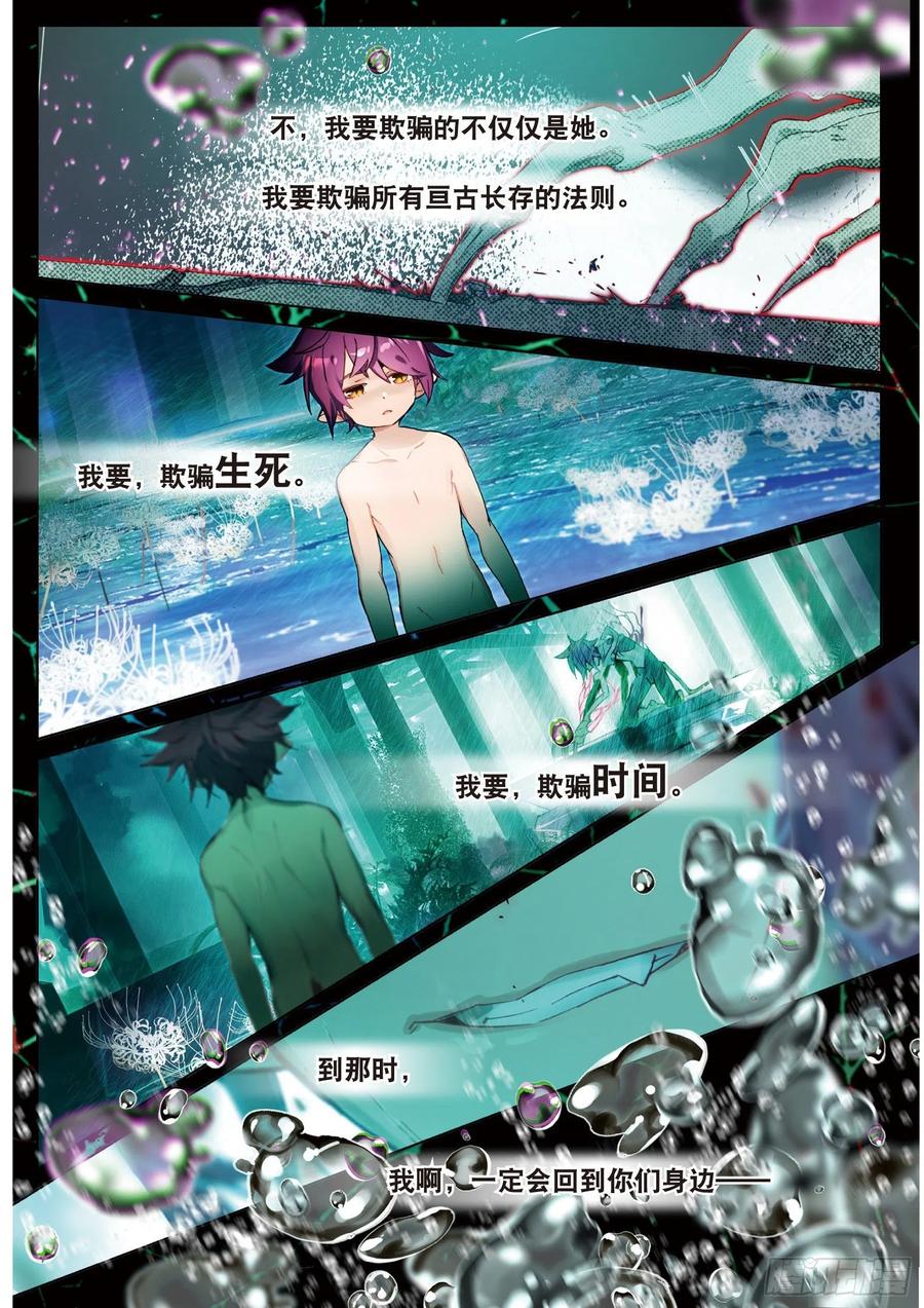 猫箱反转 021 破茧重生（下） 第4页