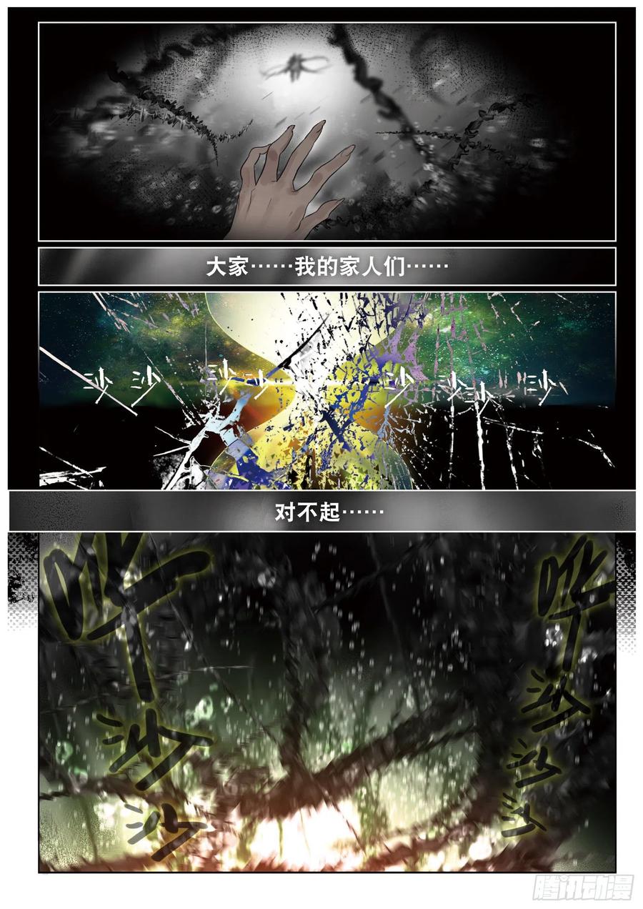 猫箱反转 021 破茧重生（下） 第8页
