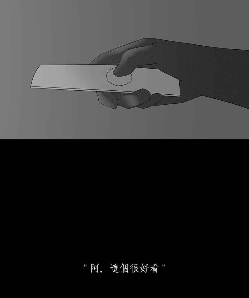 黑盒子 [第77话] 蚂蚁噭(2) 第26页