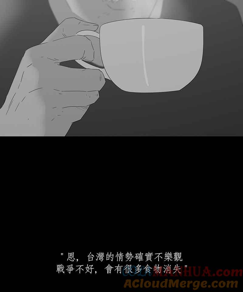黑盒子 [第77话] 蚂蚁噭(2) 第23页