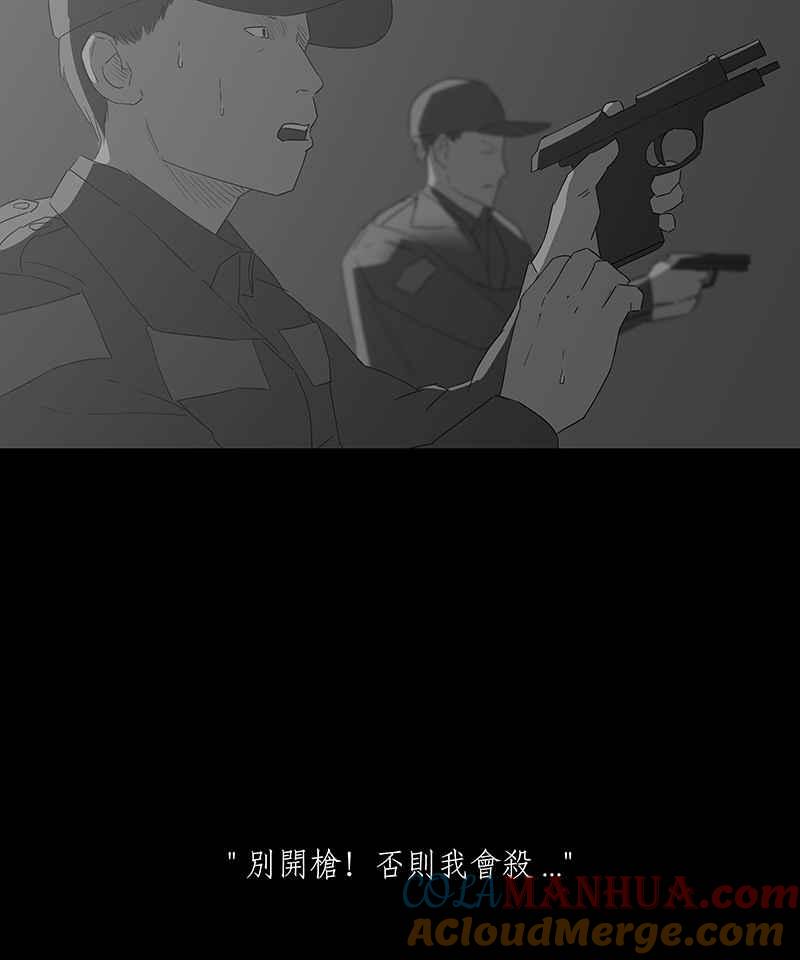 黑盒子 [第78话] 蚂蚁噭(3) 第23页