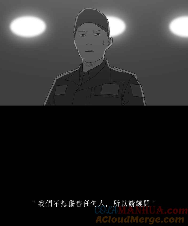 黑盒子 [第78话] 蚂蚁噭(3) 第21页