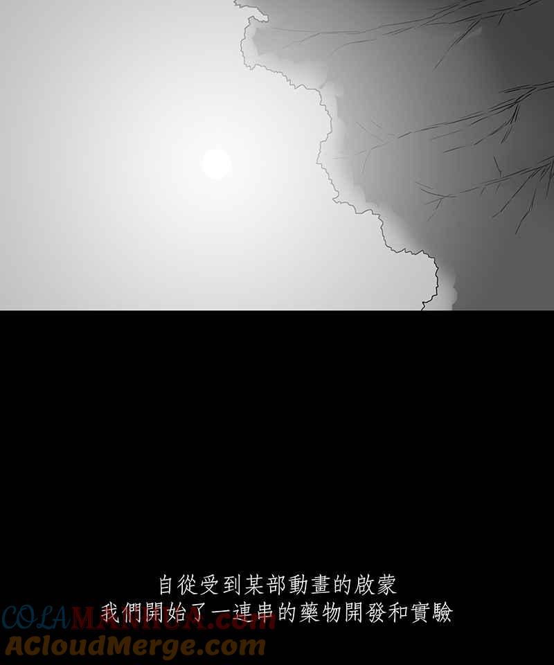 黑盒子 [第78话] 蚂蚁噭(3) 第5页